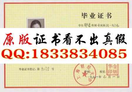上海财经大学1991年毕业证样本