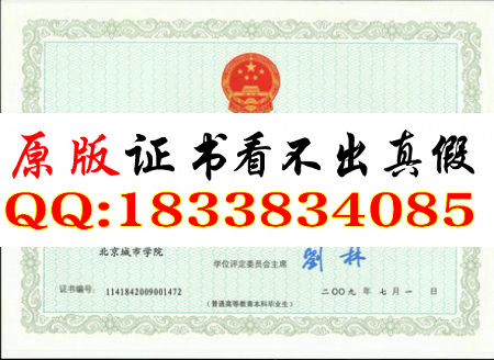 北京城市学院学士学位证书